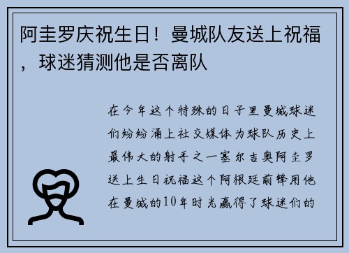 阿圭罗庆祝生日！曼城队友送上祝福，球迷猜测他是否离队