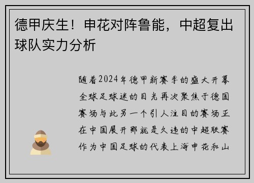 德甲庆生！申花对阵鲁能，中超复出球队实力分析