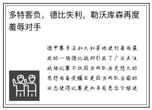 多特客负，德比失利，勒沃库森再度羞辱对手