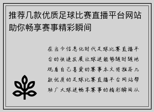 推荐几款优质足球比赛直播平台网站助你畅享赛事精彩瞬间