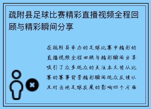 疏附县足球比赛精彩直播视频全程回顾与精彩瞬间分享