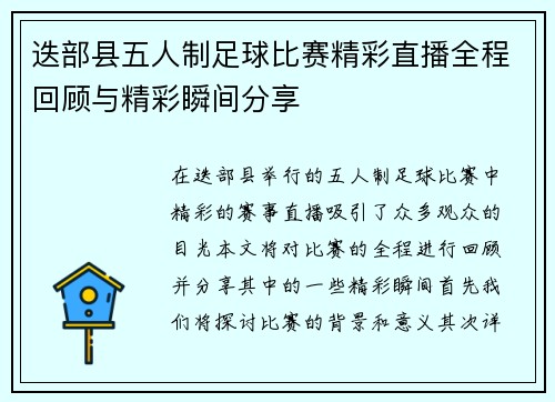 迭部县五人制足球比赛精彩直播全程回顾与精彩瞬间分享