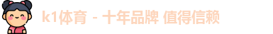 k1体育官网